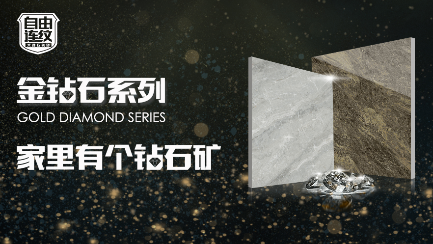 【安东尼奥·金钻石系列】哇~~家里有个钻石矿!